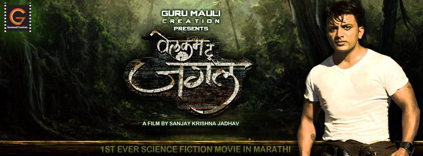 Guru Marathi Film Download