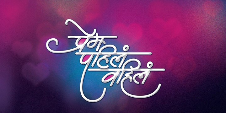 Bhatukali Marathi Movie Download