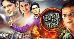 Ekta Ek Power Marathi Movie