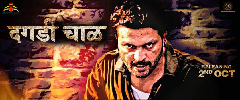 Dagdi Chawl Marathi Movie Full Download
