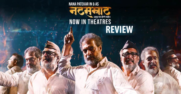 Natsamrat (2016) Marathi Movie Review : Nana Patekar steals the show