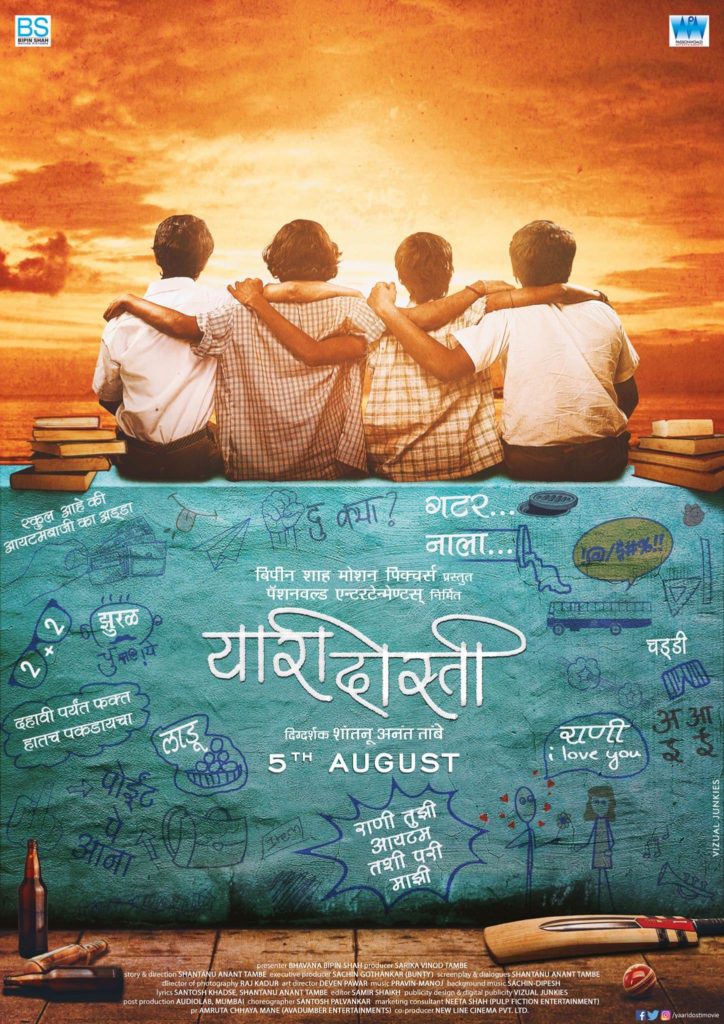 Yaari-Dosti-Marathi-Movie-First-look-Pos