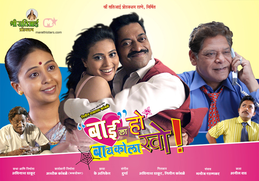 Baila ho baykola kho Marathi Movie poster
