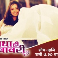 Radha Hee Baawri New Marathi Serial On Zee Marathi