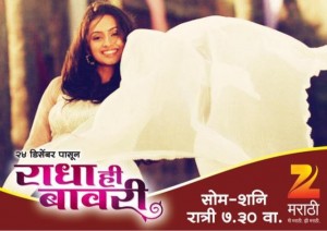 Radha Hee Baawri New Marathi Serial On Zee Marathi