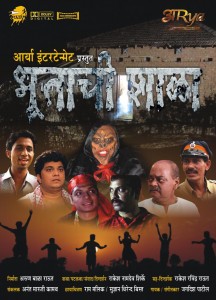 Bhootachi Shala Marathi Movie