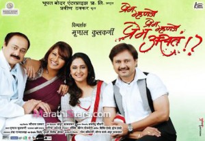 Prem Mhanje Prem Mhanje Prem Asta Marathi Movie