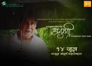 Anumati Marathi Film