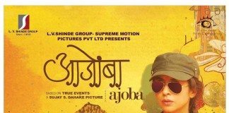 Ajoba Marathi Movie Review