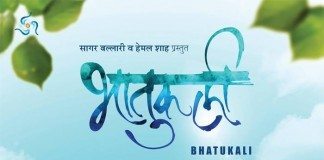 Bhatukali Marathi Film