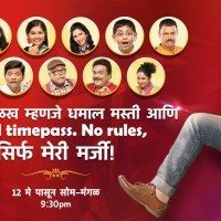 Dhabal Ek Taas Timepass Marathi Tv Serial
