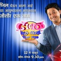 Swapnil Joshi - Marathi Serial - Dhabal Ek Taas Timepass