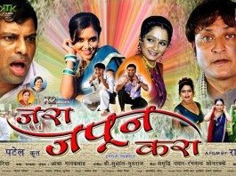 Jara Japun Kara marathi movie