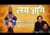 Mauli Song With Lyrics - Lai Bhaari - Ajay Atul