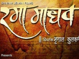 Rama Madhav Marathi Movie
