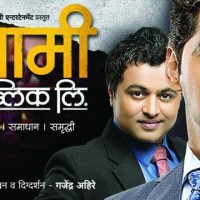 Swami Public Ltd Movie