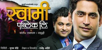 Swami Public Ltd Movie