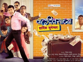 Vaadhdivsachya Haardik Shubhechcha Marathi Movie Photos Poster Images