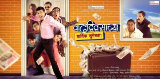 Vaadhdivsachya Haardik Shubhechcha Marathi Movie Photos Poster Images