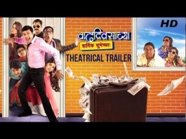 Vaadhdivsachya Haardik Shubhechcha - Theatrical Trailer Marathi Movie