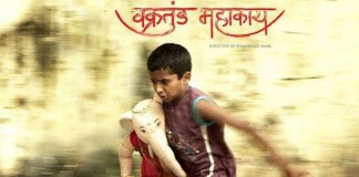 Vakratunda Mahakaaya Marathi Movie