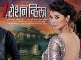 7 Roshan Villa Movie Marathi Movie