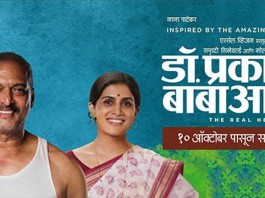 DR Prakash Baba Amte Marathi Movie
