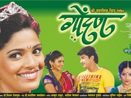 Gondan Marathi Movie