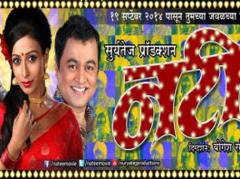 Natee Marathi Movie