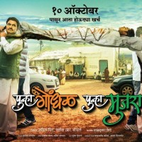 Punha Gondhal Punha Mujra Marathi Movie