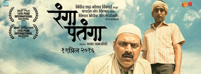 Rangaa Patangaa Marathi Movie