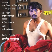 Adatis Mulanchi Shala Marathi Movie