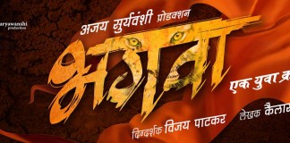 Bhagwa Marathi Movie