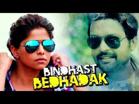 Bindhast Bedhadak Marathi Song - Classmates