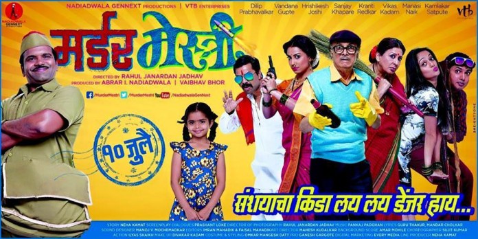 Murder Mestri Marathi Movie