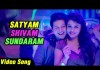 Satyam Shivam Sundaram - Marathi Song - Mitwaa