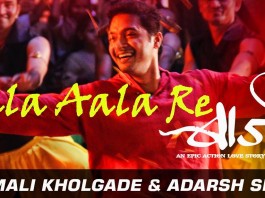Aala Aala Re Baji - Marathi Song