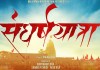 Sangharsh Yatra Marathi Movie Cast Trailer Release Date Poster Wiki