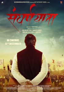 Sangharsha Yatra Marathi Movie First Look Poster