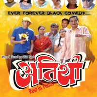 Atithi Movie Poster