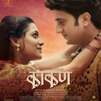 Kaakan (2015) Marathi Film