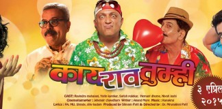 Kaay raav Tumhi Marathi Movie