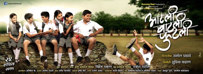 Aatli Batli Phutli Marathi Movie