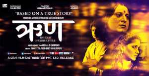 Runh Marathi Movie