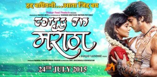 Carry on Maratha Marathi Movie