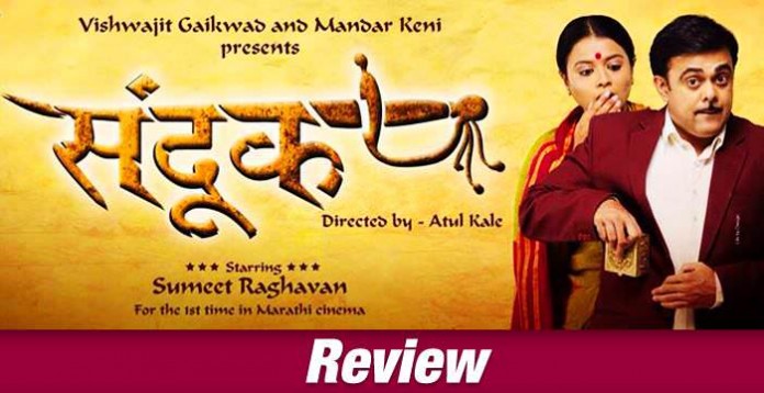Sandoom Marathi Movie Review