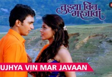 Tujhya Vin Mar Javaan title track - Avdhoot Gupte and Vaishali Samant