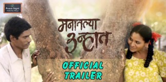 Manaatlya Unhat Marathi Movie Trailer
