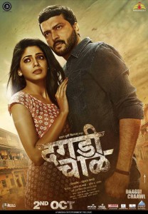Dagadi Chawl Marathi Movie Poster