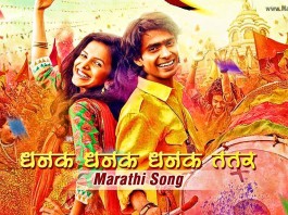 Dhanak Dhanak (Marathi Song) - Urfi Movie